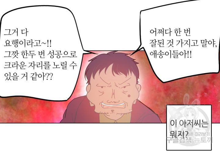 사수생도 연애를 한다 109화 - 웹툰 이미지 63