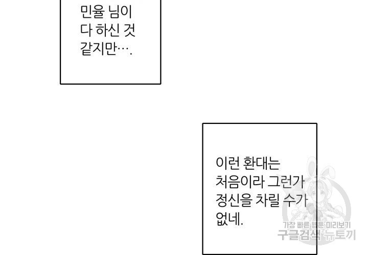 사수생도 연애를 한다 109화 - 웹툰 이미지 83