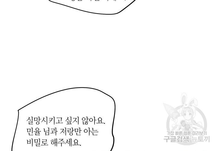 사수생도 연애를 한다 109화 - 웹툰 이미지 113