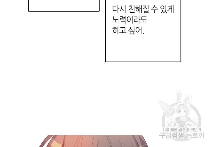 사수생도 연애를 한다 110화 - 웹툰 이미지 31