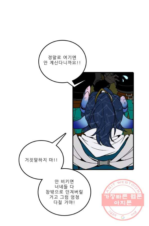 니플헤임 0171화 발각 3 - 웹툰 이미지 33