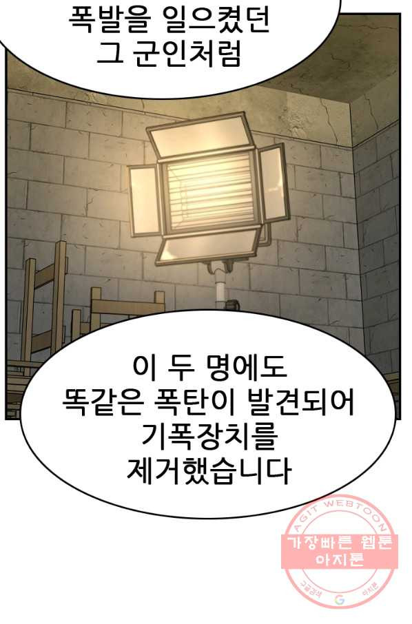 언데드킹 337화 역천의 그림자 - 웹툰 이미지 64