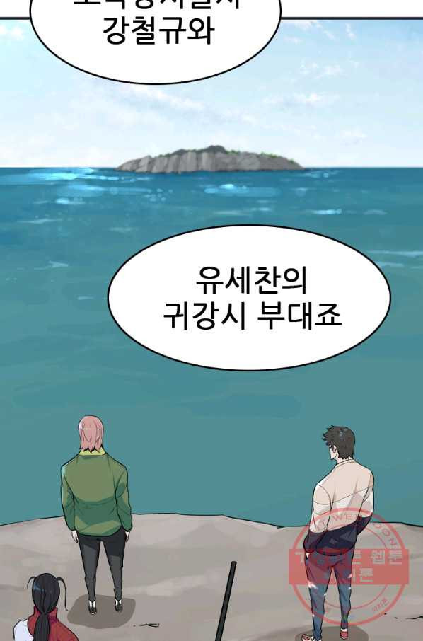 언데드킹 337화 역천의 그림자 - 웹툰 이미지 104