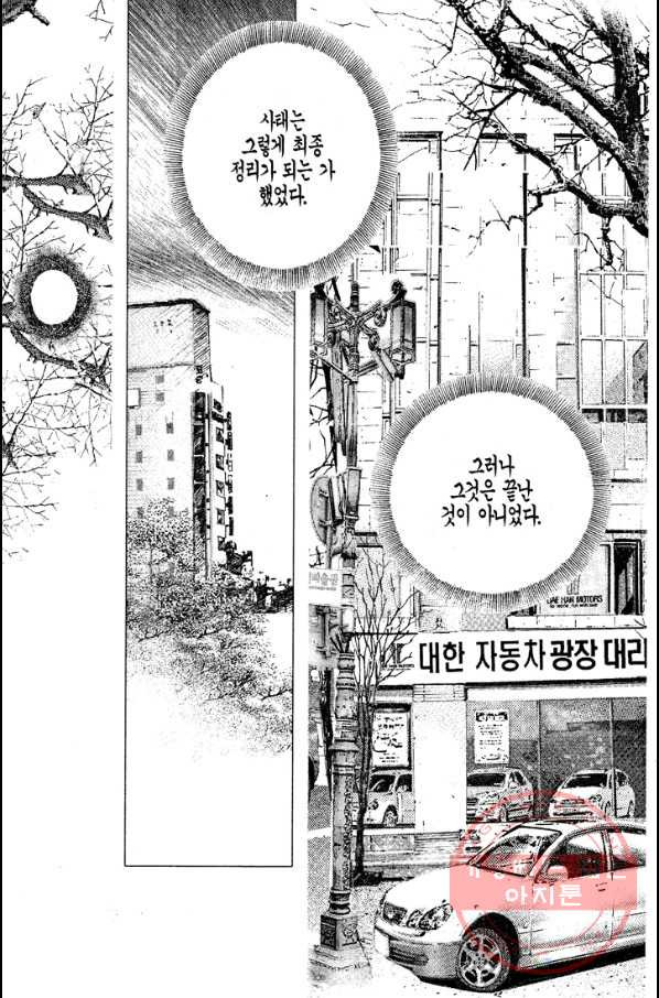 열혈장사꾼 34화 - 웹툰 이미지 13