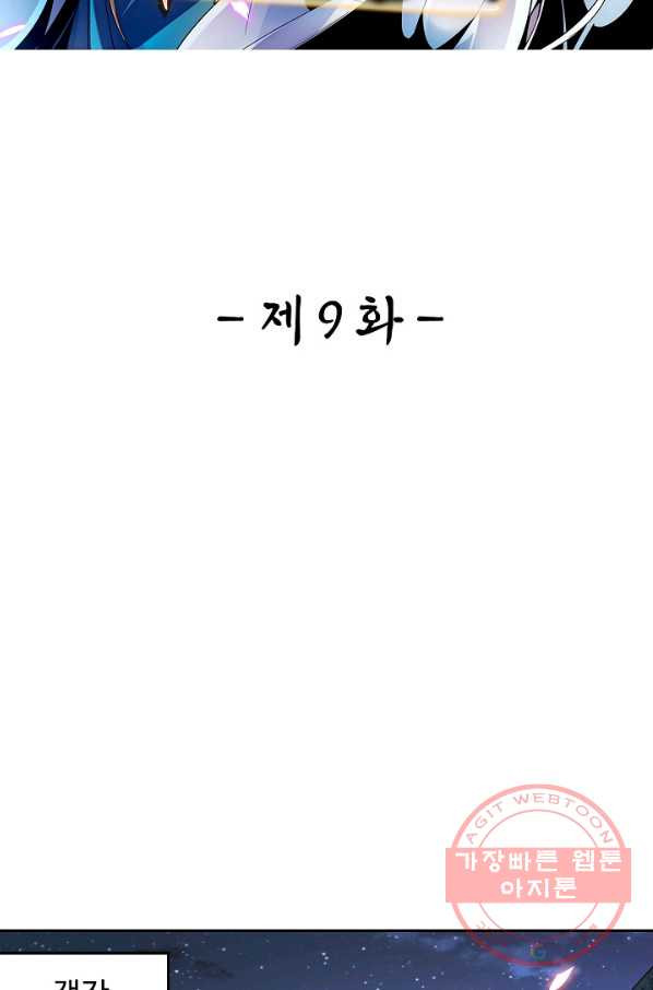 신조협려 9화 - 웹툰 이미지 2