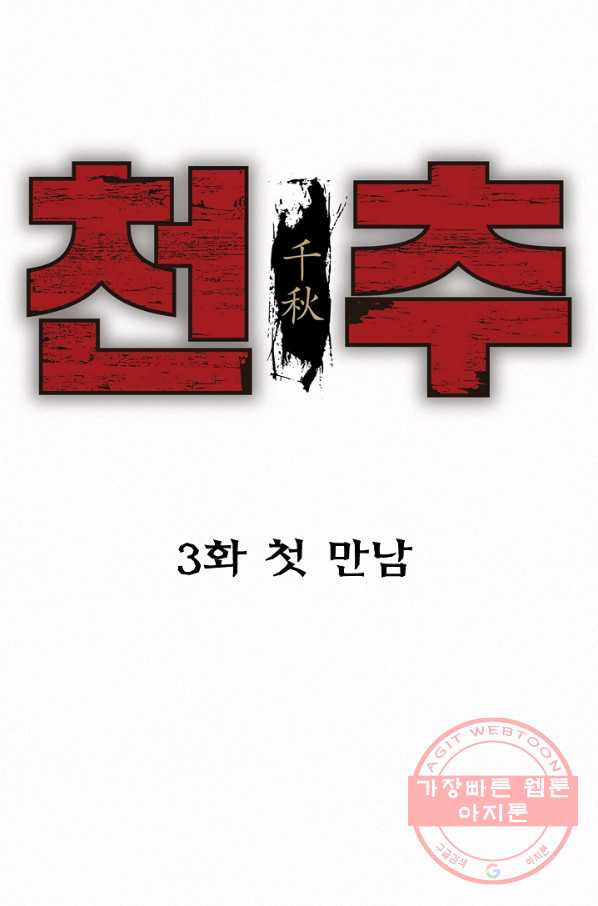 천추 3화 - 웹툰 이미지 14