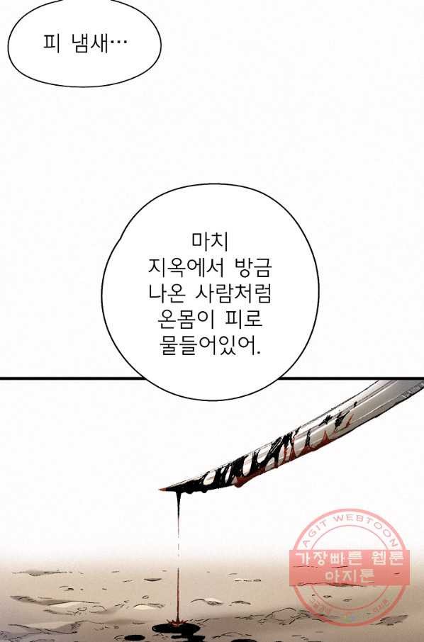 천추 4화 - 웹툰 이미지 10