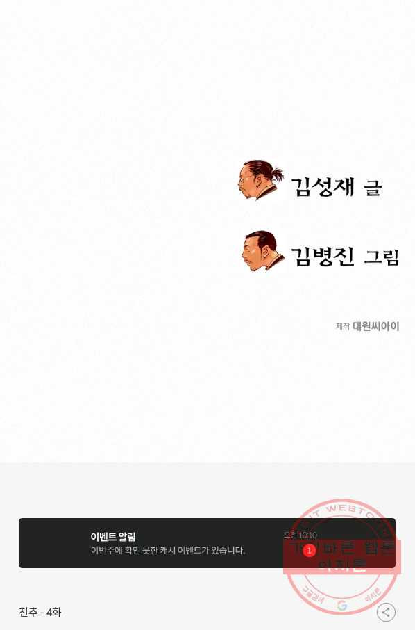 천추 4화 - 웹툰 이미지 111