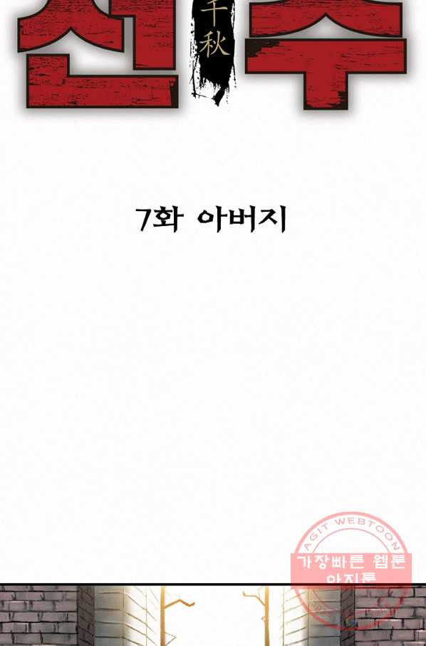 천추 7화 - 웹툰 이미지 38