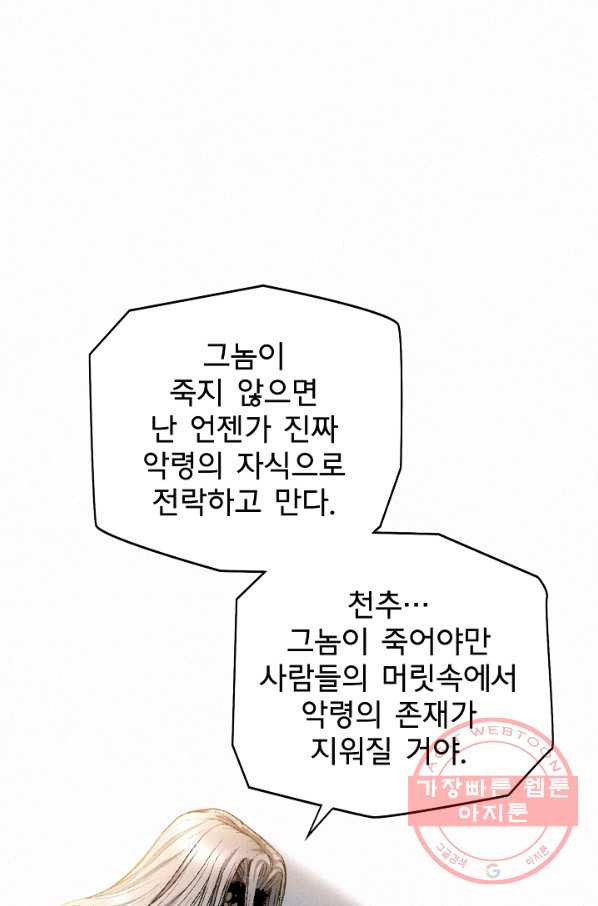 천추 7화 - 웹툰 이미지 43