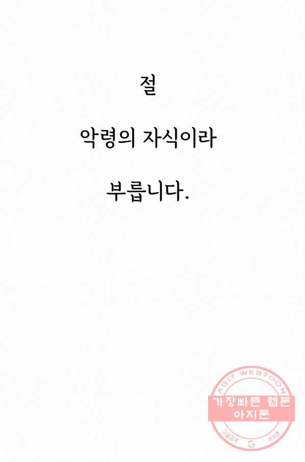 천추 8화 - 웹툰 이미지 40