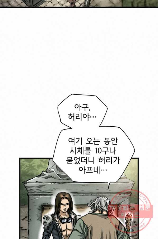 천추 8화 - 웹툰 이미지 82