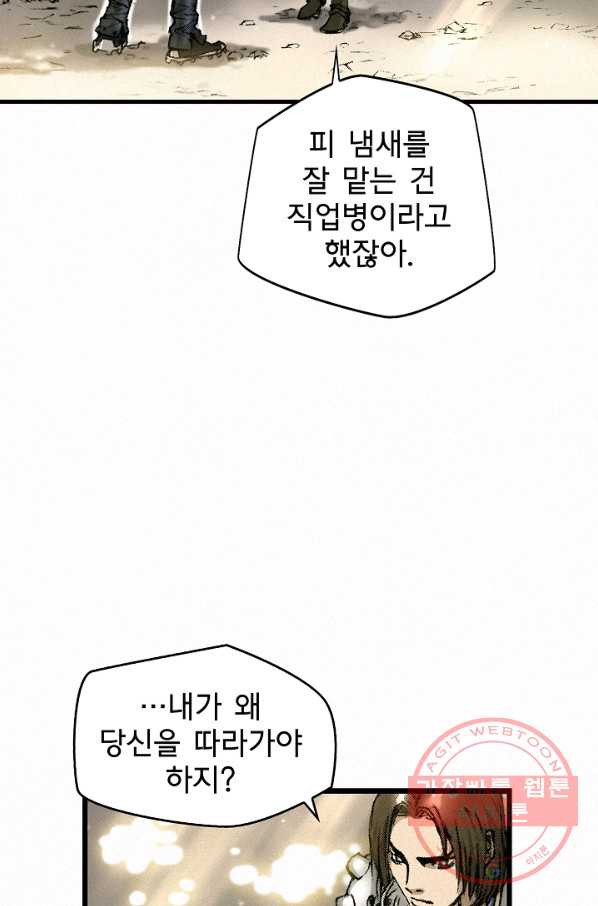 천추 9화 - 웹툰 이미지 2