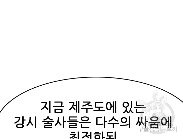 언데드킹 338화 - 웹툰 이미지 71