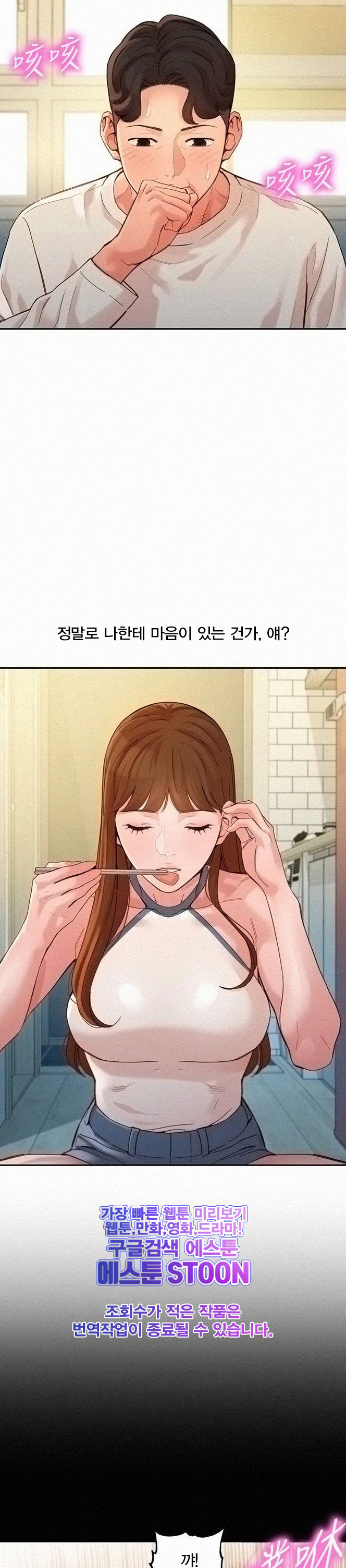 여신스타그램 - 49화 - 웹툰 이미지 49