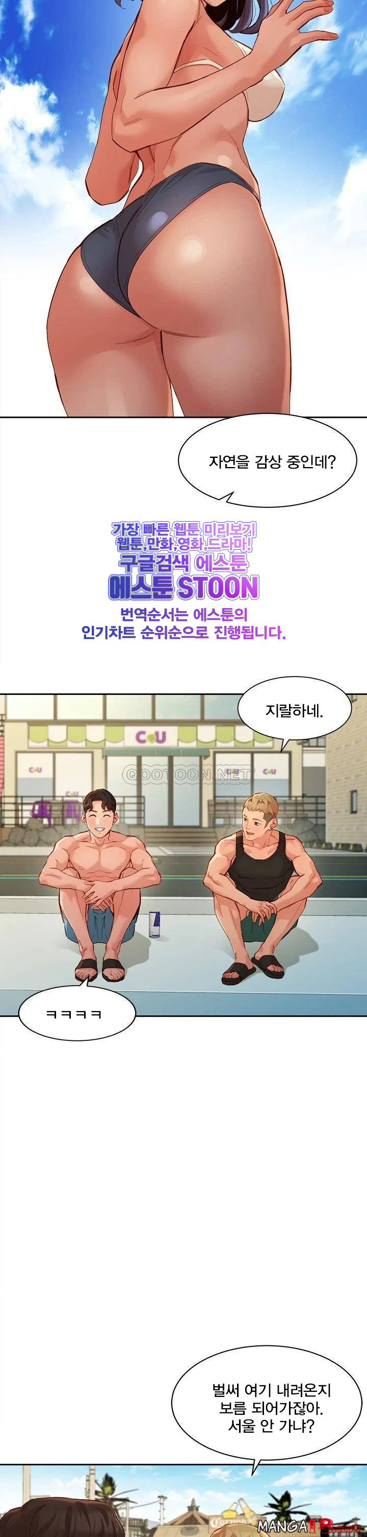 여신스타그램 - 50화 - 웹툰 이미지 30