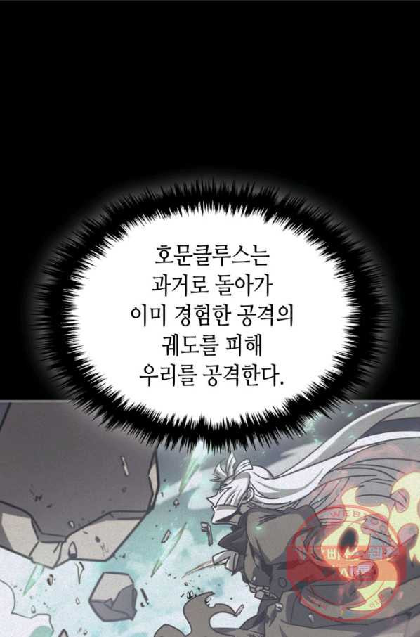 귀환자의 마법은 특별해야 합니다 169화 - 웹툰 이미지 59