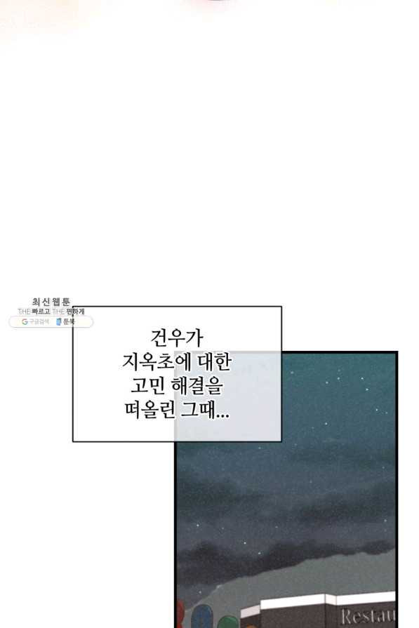 정령 농사꾼 68화 - 웹툰 이미지 46