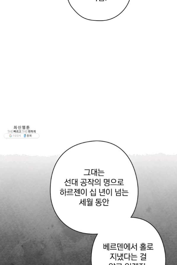 꽃은 춤추고 바람은 노래한다 62화 - 웹툰 이미지 6