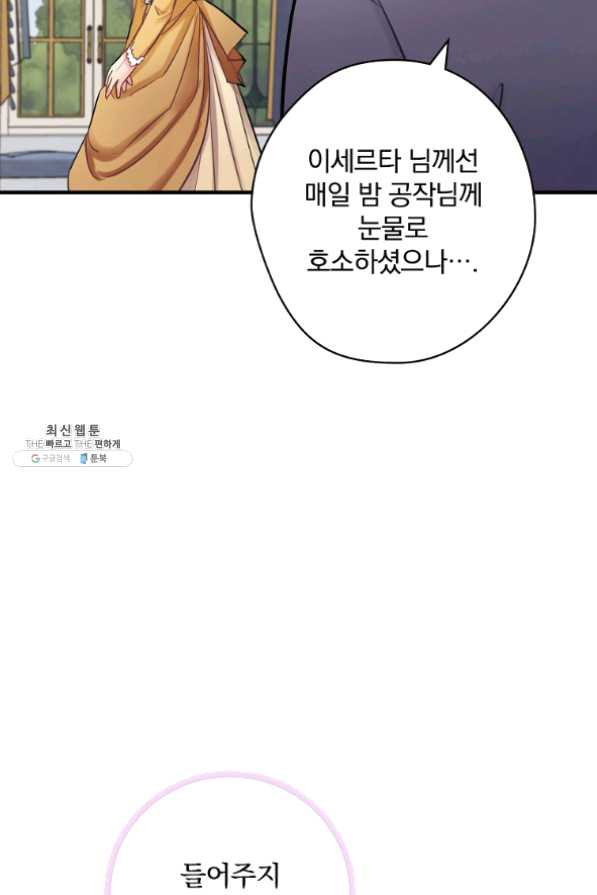 꽃은 춤추고 바람은 노래한다 62화 - 웹툰 이미지 9