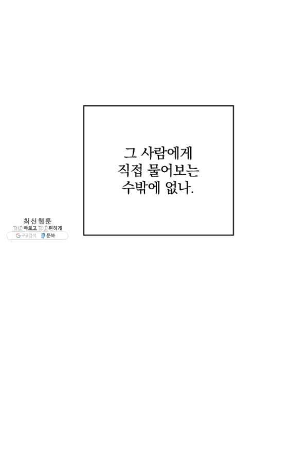 꽃은 춤추고 바람은 노래한다 62화 - 웹툰 이미지 16