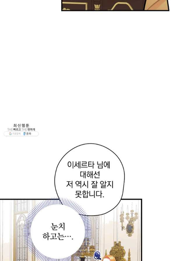 꽃은 춤추고 바람은 노래한다 62화 - 웹툰 이미지 27