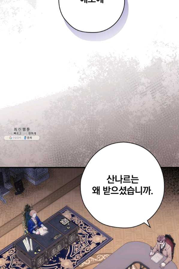 꽃은 춤추고 바람은 노래한다 62화 - 웹툰 이미지 30