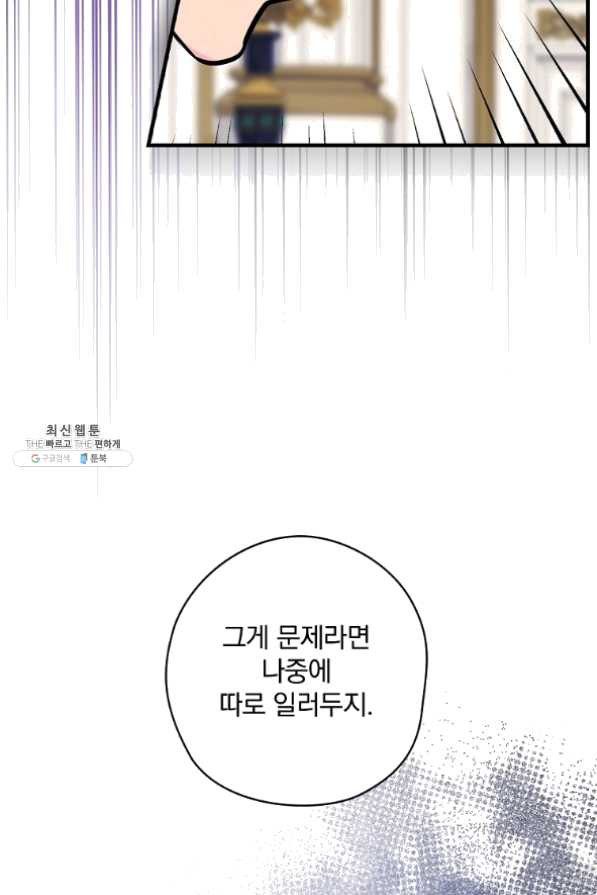 꽃은 춤추고 바람은 노래한다 62화 - 웹툰 이미지 88