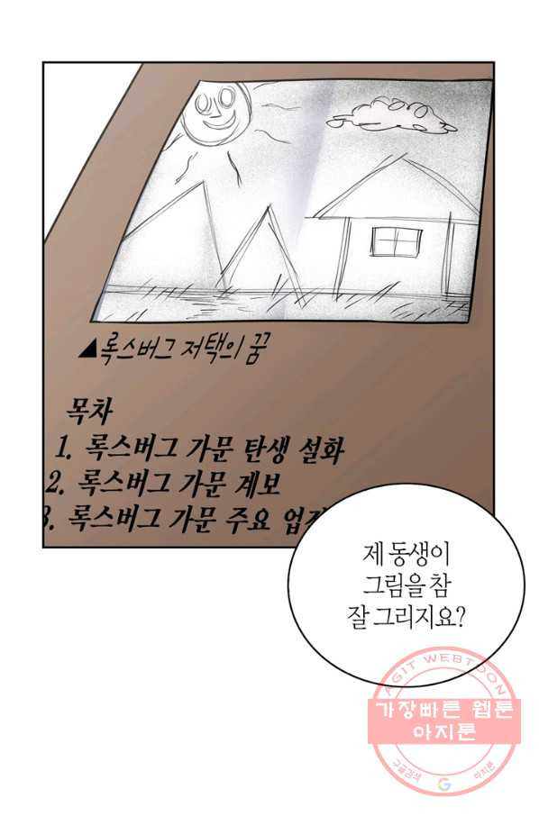 내 동생 건들면 너희는 다 죽은 목숨이다 35화 - 웹툰 이미지 25