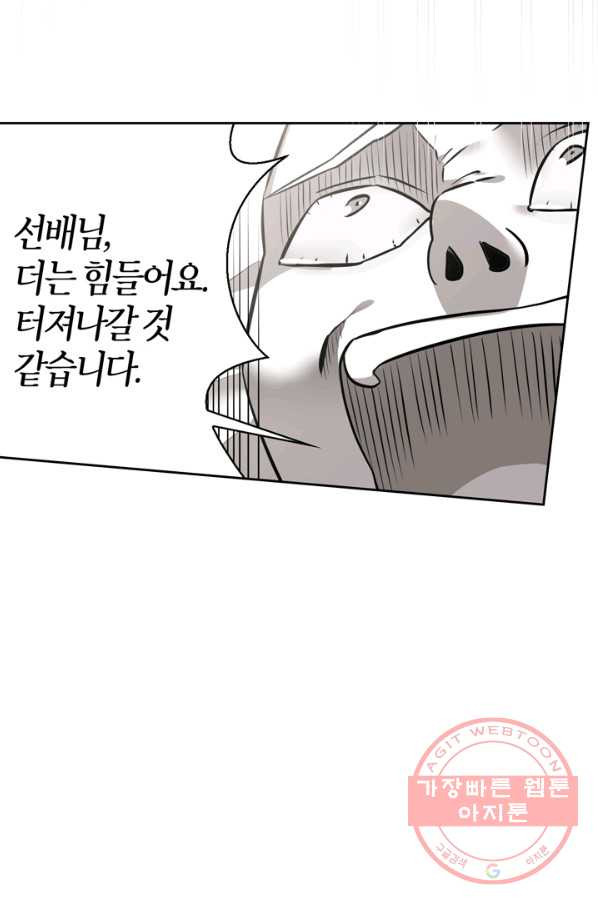 내 동생 건들면 너희는 다 죽은 목숨이다 35화 - 웹툰 이미지 33