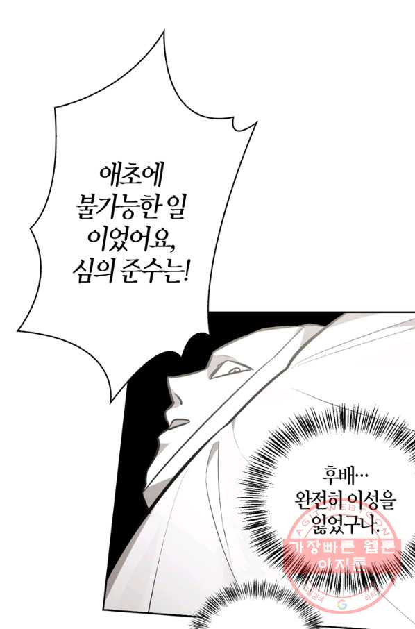 내 동생 건들면 너희는 다 죽은 목숨이다 35화 - 웹툰 이미지 34