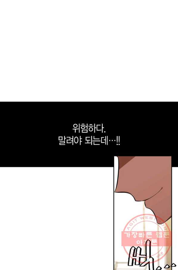 내 동생 건들면 너희는 다 죽은 목숨이다 35화 - 웹툰 이미지 77