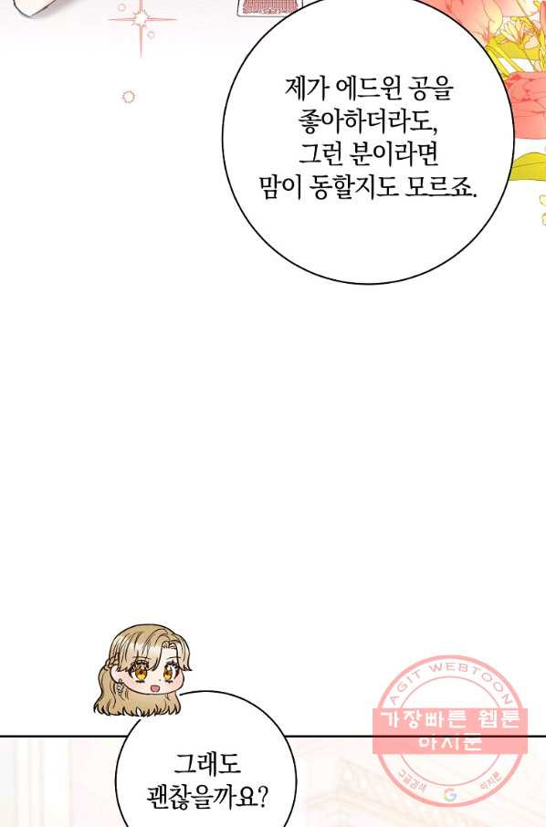 원 페어 레이디 35화 - 웹툰 이미지 30