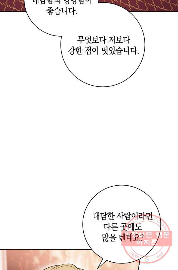 원 페어 레이디 35화 - 웹툰 이미지 35