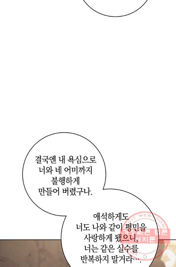 원 페어 레이디 35화 - 웹툰 이미지 92