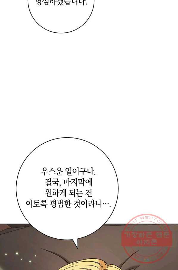 원 페어 레이디 35화 - 웹툰 이미지 94