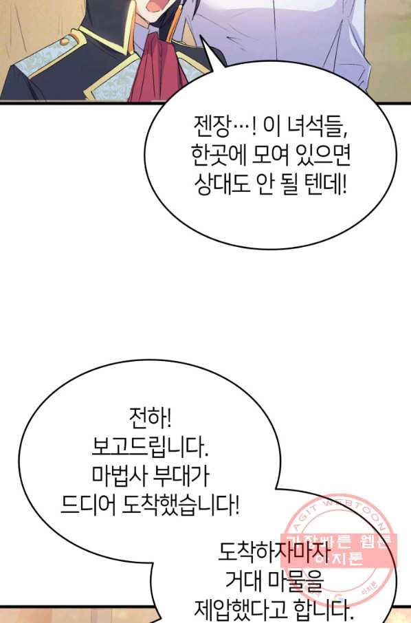 오빠를 꼬시려 했는데 남주가 넘어왔다 48화 - 웹툰 이미지 64