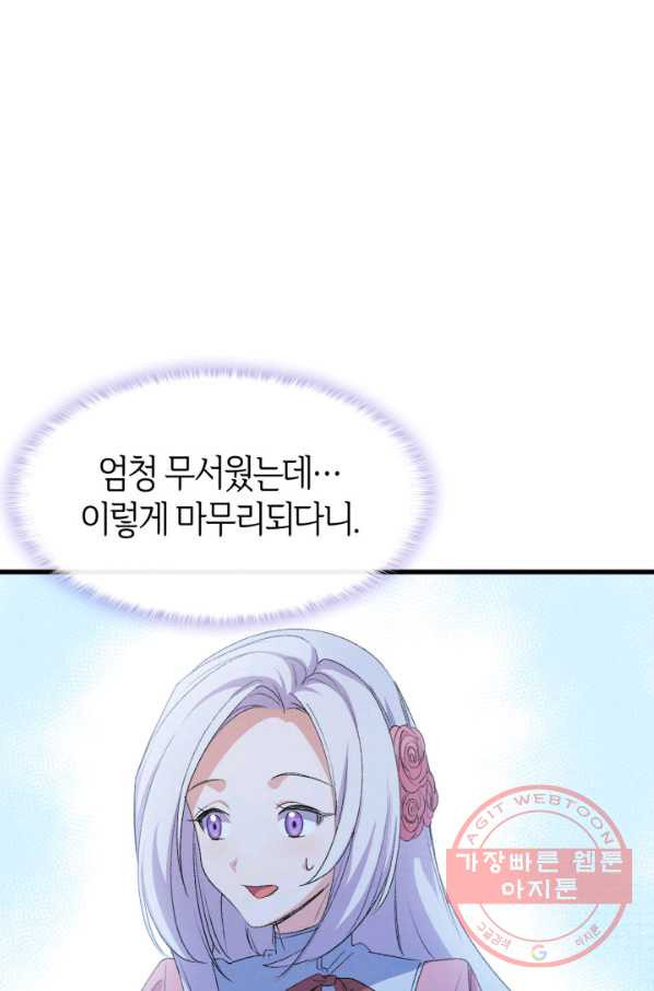 오빠를 꼬시려 했는데 남주가 넘어왔다 48화 - 웹툰 이미지 77