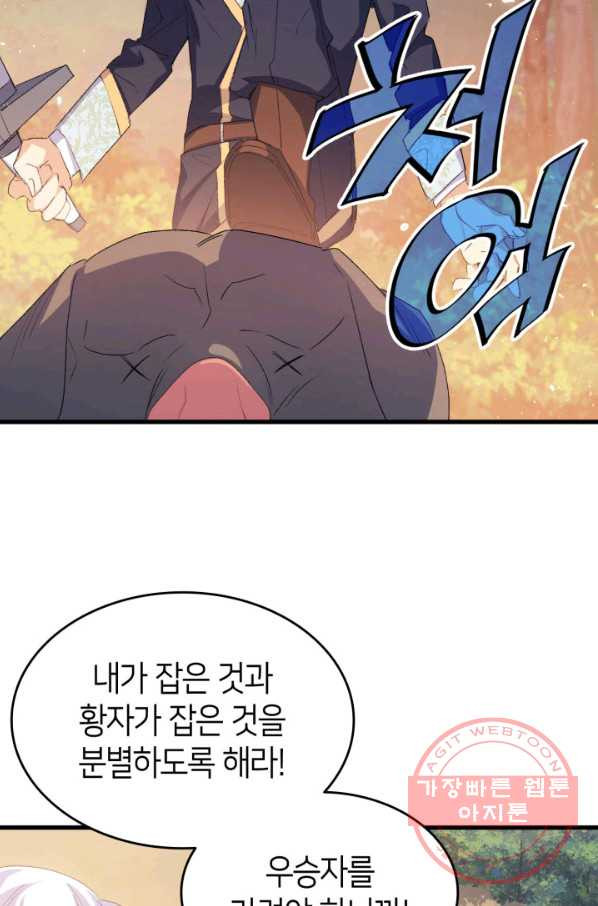 오빠를 꼬시려 했는데 남주가 넘어왔다 48화 - 웹툰 이미지 79