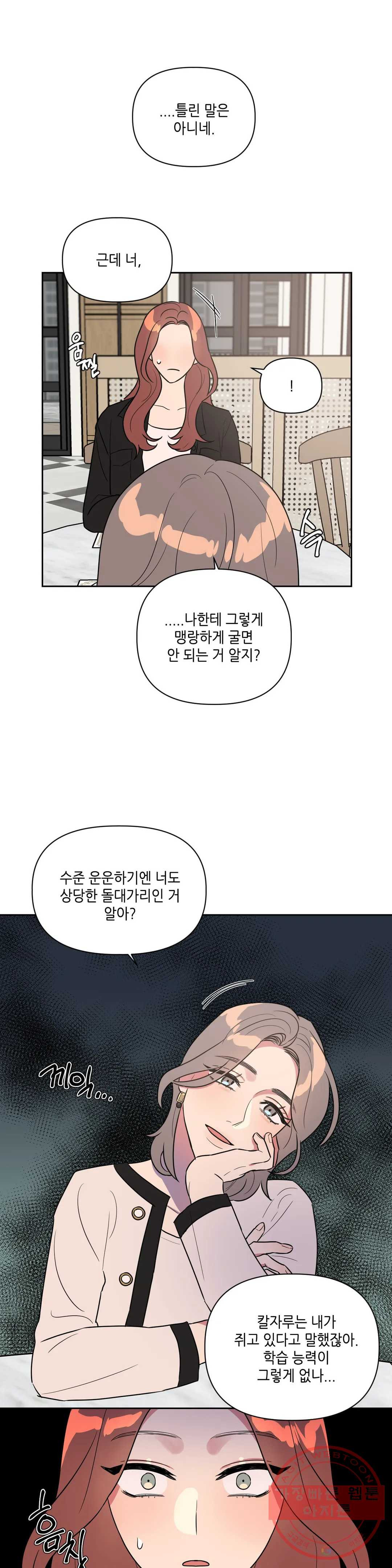 쓰레기를 위하여 28화 - 웹툰 이미지 9