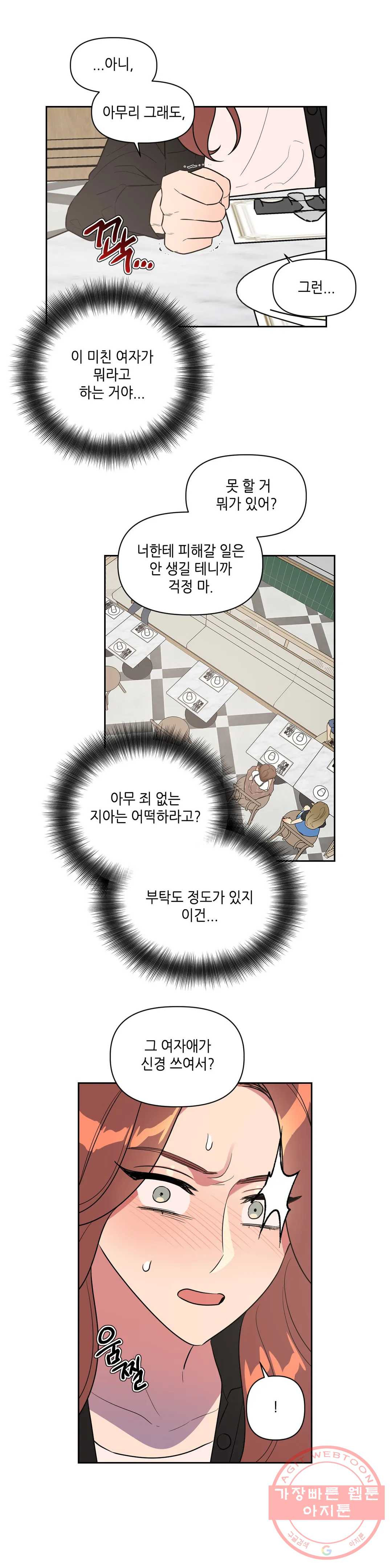 쓰레기를 위하여 28화 - 웹툰 이미지 18