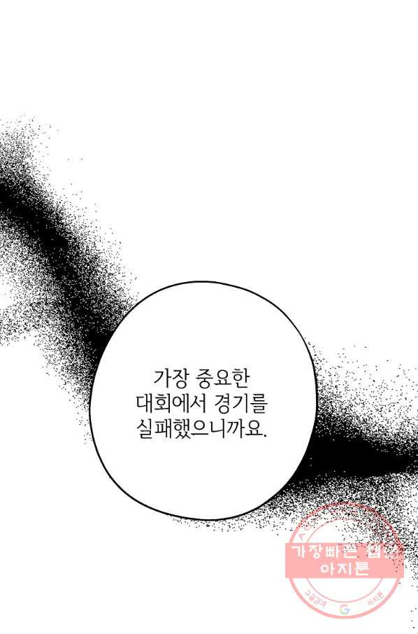 눈부시게 빛나는 86화 - 웹툰 이미지 15