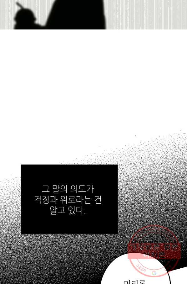 눈부시게 빛나는 86화 - 웹툰 이미지 37