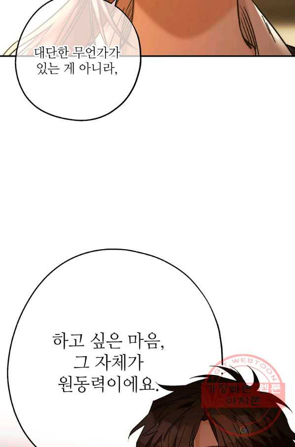 눈부시게 빛나는 86화 - 웹툰 이미지 58