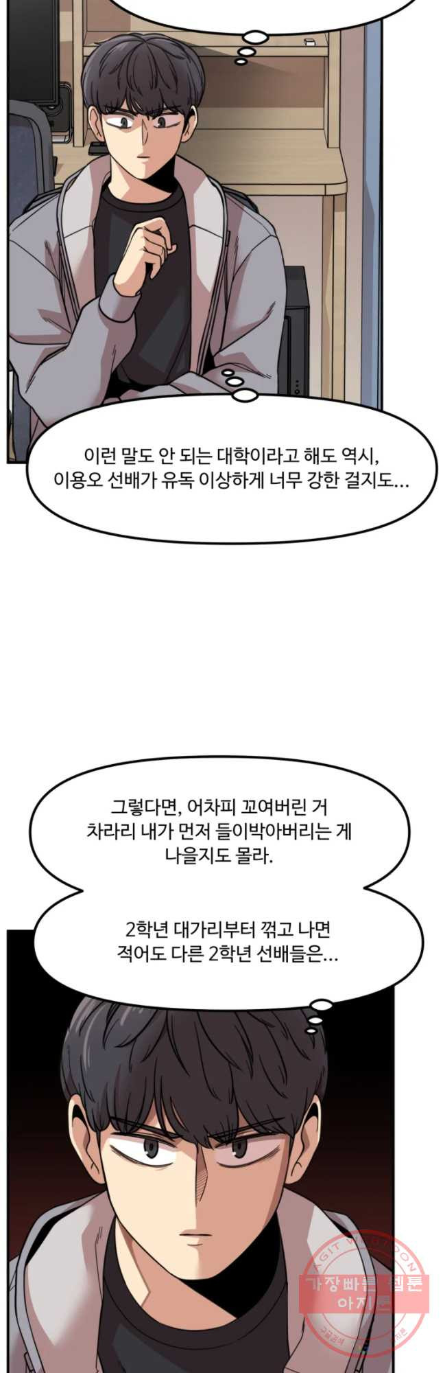 무법대학 8화 - 웹툰 이미지 27