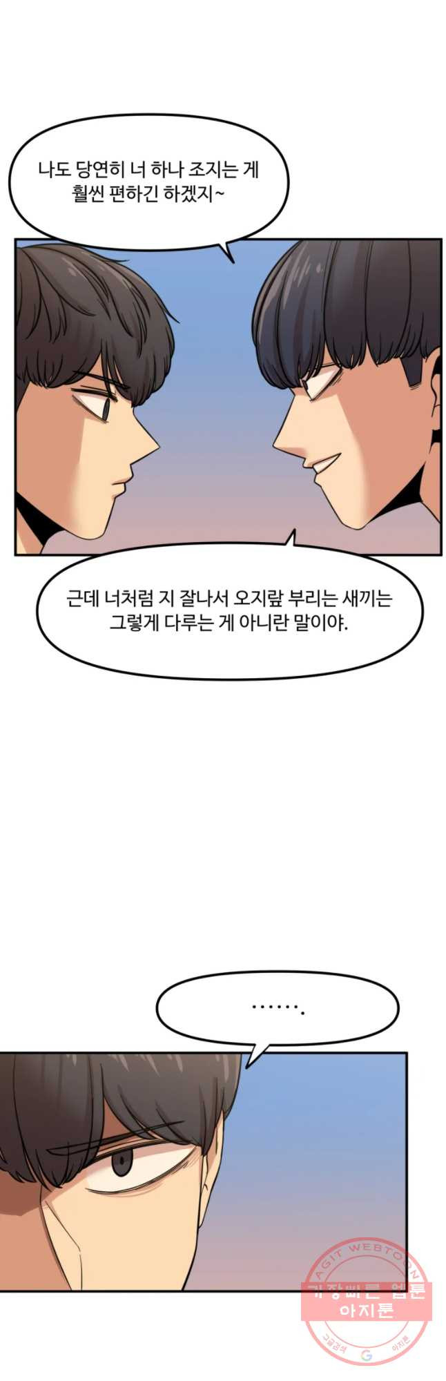 무법대학 8화 - 웹툰 이미지 35