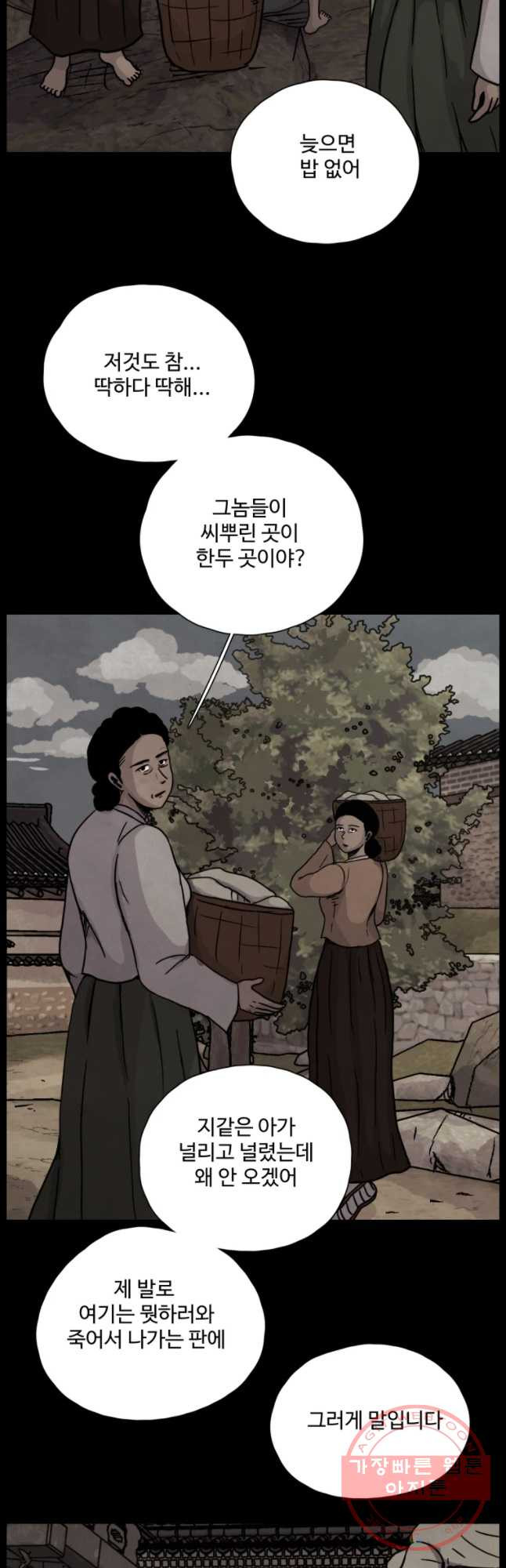 백의조각 15화 - 웹툰 이미지 5