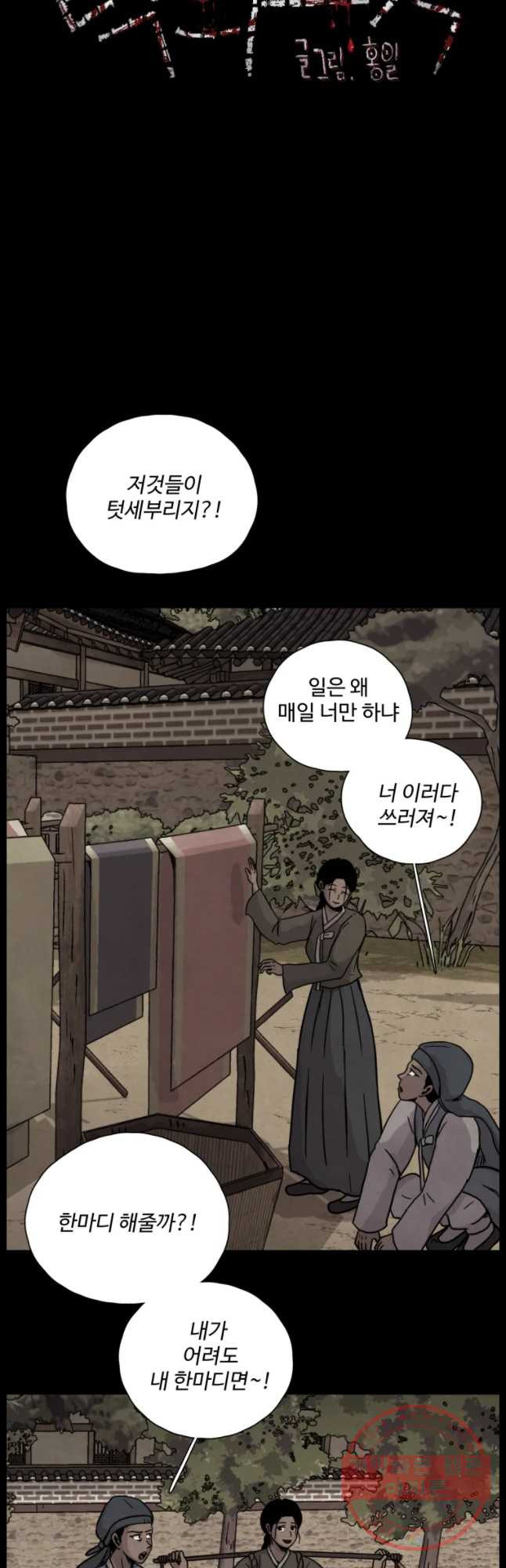 백의조각 15화 - 웹툰 이미지 7