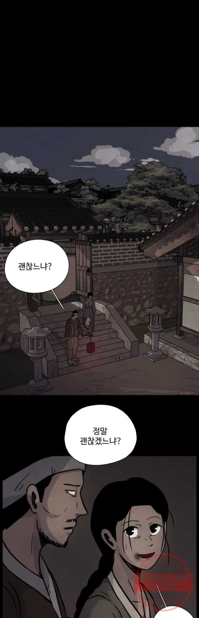 백의조각 15화 - 웹툰 이미지 18