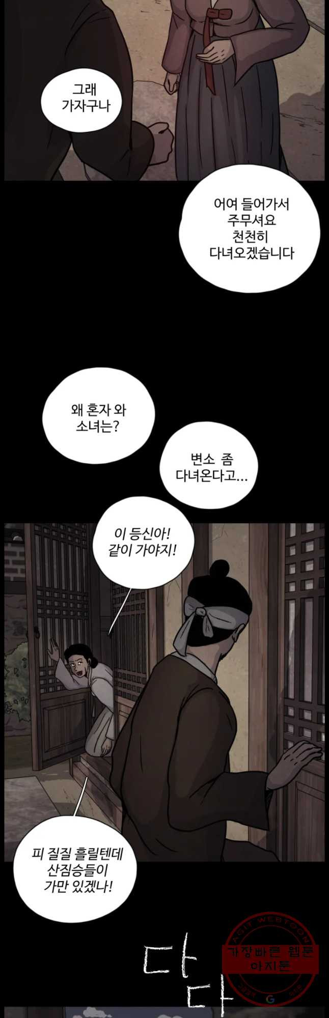 백의조각 15화 - 웹툰 이미지 36